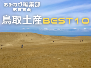 倉吉 三朝温泉 おみナビ