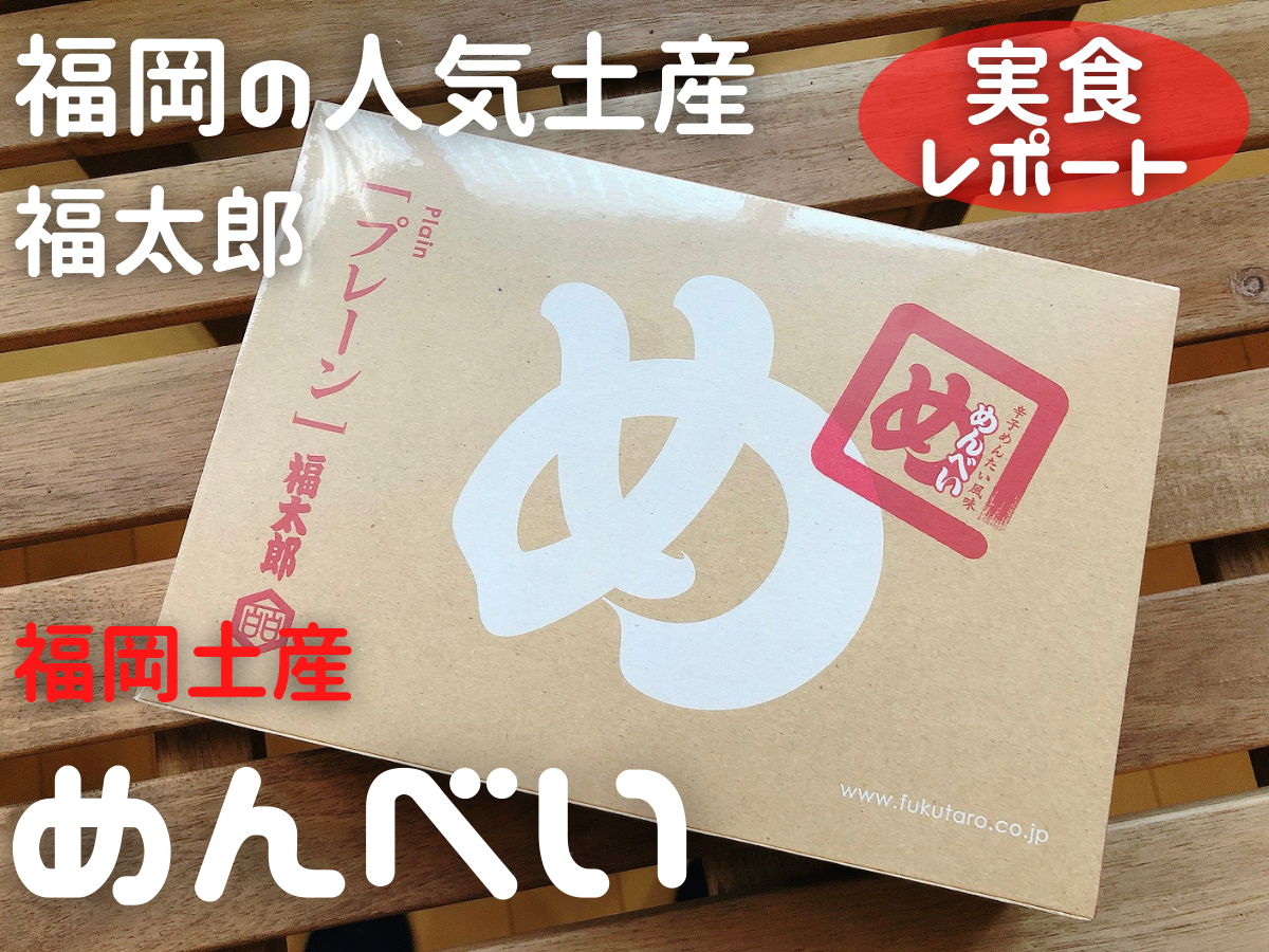 324円 豪華 お土産 お菓子 めんべい 辛口 大 福太郎 ハバネロ 福岡 煎餅